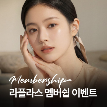 라플라스 VIP 멤버쉽