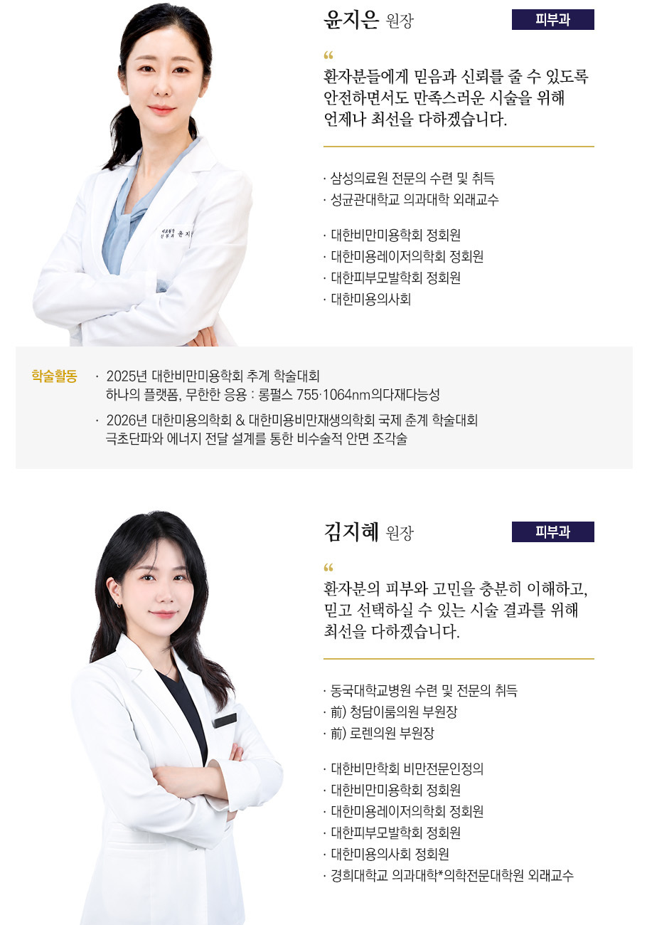Introducing the medical team at LAPLACE CLINIC (Sinchon) — Director Dr. Yoon Ji-eun