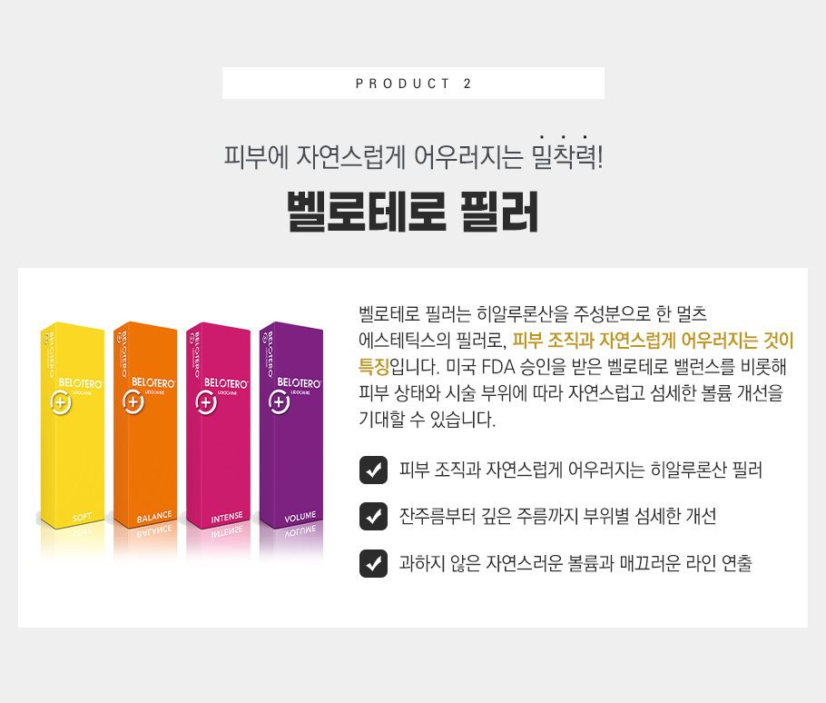 벨로테로 필러 안내 이미지