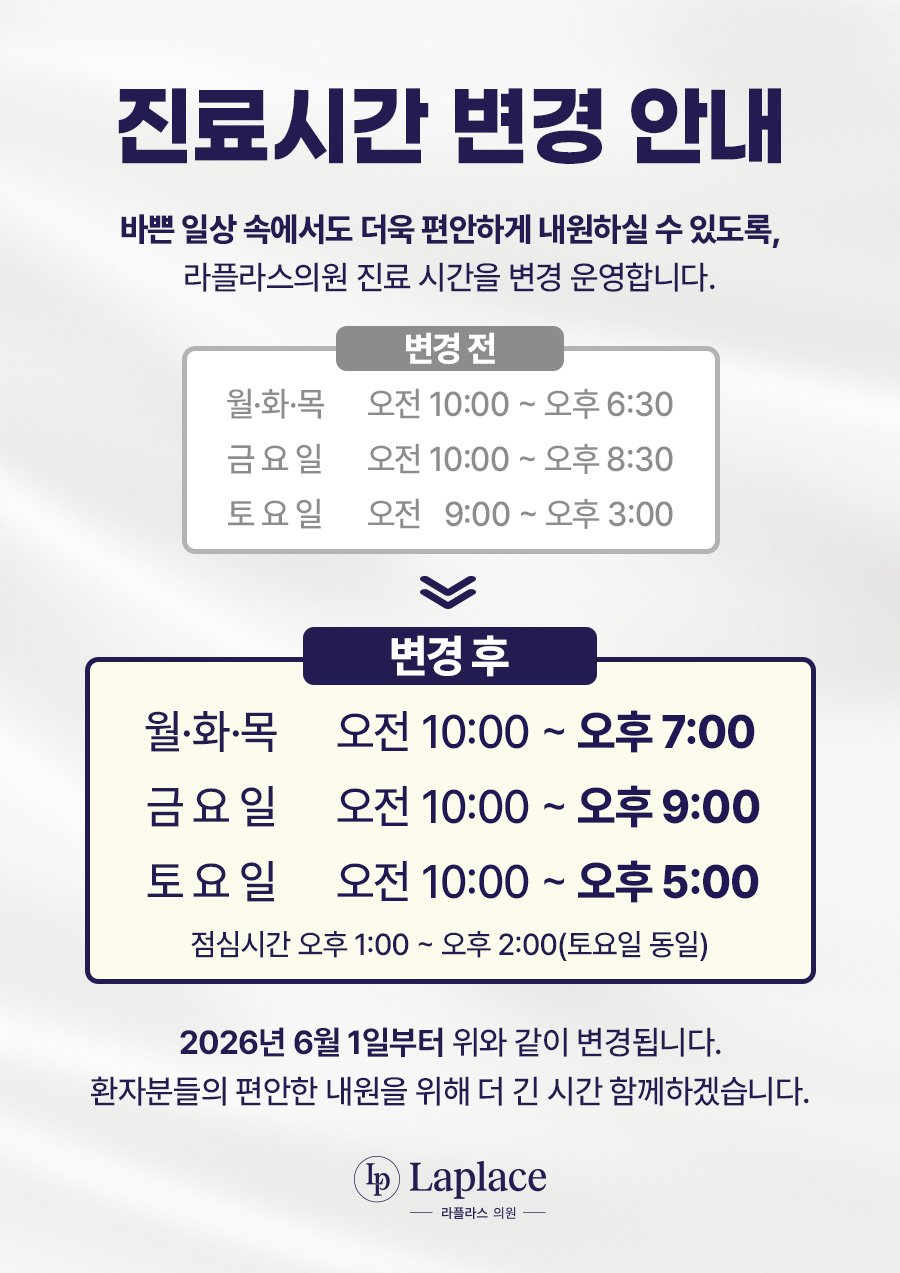 Posted image announcing the change in clinic hours — extended hours from June 1, 2026