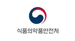 대한민국 식품의약품안전처 인증 마크